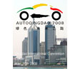 2008 Gasgoo Auto Parts Matchmaking Event (Qingdao) 